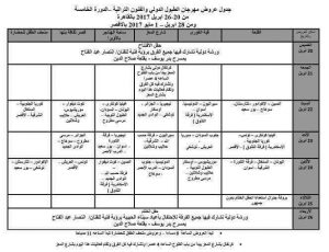 جدول مهرجان الطبول الدولي في القاهرة 2017